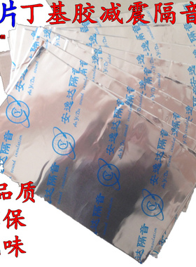 隔音棉灰色丁基胶减震隔音棉车门隔音棉底盘隔音棉厚铝小片减震板