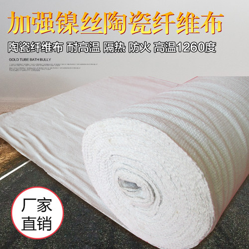 镍丝陶瓷纤维防火布耐