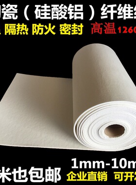 防火棉耐高温隔热垫硅酸铝陶瓷纤维纸防火纸阻燃棉垫无石棉密封垫