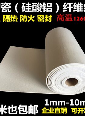 陶瓷纤维纸防火棉隔热垫硅酸铝