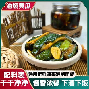 油焖黄瓜辣椒咸菜山东北道口风味八宝酱瓜条下饭酒菜 配料干净