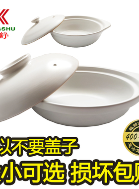 康舒陶瓷浅口砂锅石锅米线锅酒店商家专用黄焖鸡米饭白色高温包邮