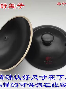 通用陶瓷砂锅单卖盖子耐高温配件家用炖煮汤中药壶瓦罐电炖防烫
