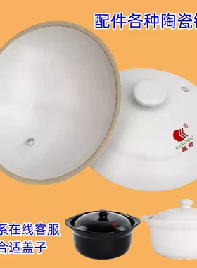 康舒陶瓷砂锅盖子配件白黑色盖通用瓦罐炖锅家用沙锅盖中药壶锅盖