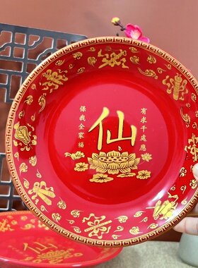 供果盘佛道仙平盘陶瓷供盘招财进宝仙家佛堂贡品盘平底盘子摆件品