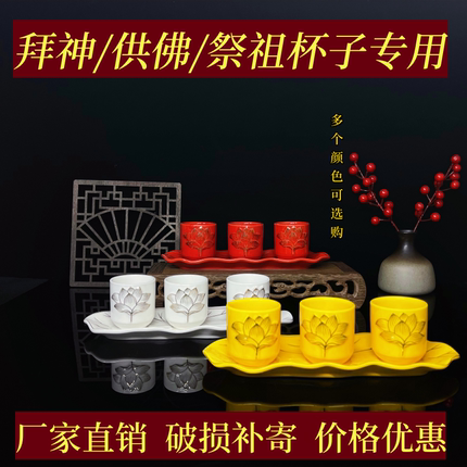 浮雕莲花杯 观音水杯 佛堂供前圣水杯净水杯家用陶瓷拜神杯摆件