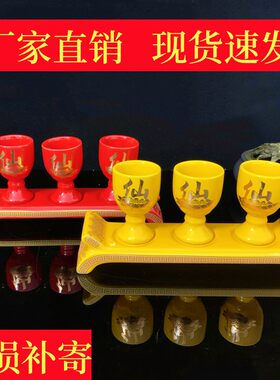 仙酒杯佛堂高脚杯陶瓷中式