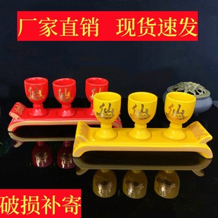 仙家酒杯 陶瓷家用供奉敬神拜神酒杯 仙堂供奉高脚杯摆件 供仙杯