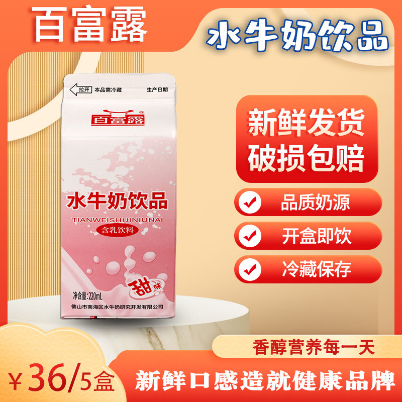 百富露水牛奶饮品220ml 盒装新鲜低温营养早餐奶生鲜包邮工厂直发