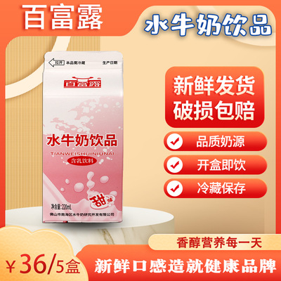 百富露水牛奶饮品220ml 盒装新鲜低温营养早餐奶生鲜包邮工厂直发