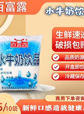 百富露水牛奶可做双皮奶姜撞奶