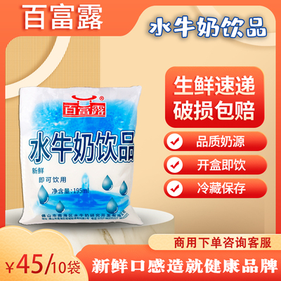 百富露水牛奶可做双皮奶姜撞奶