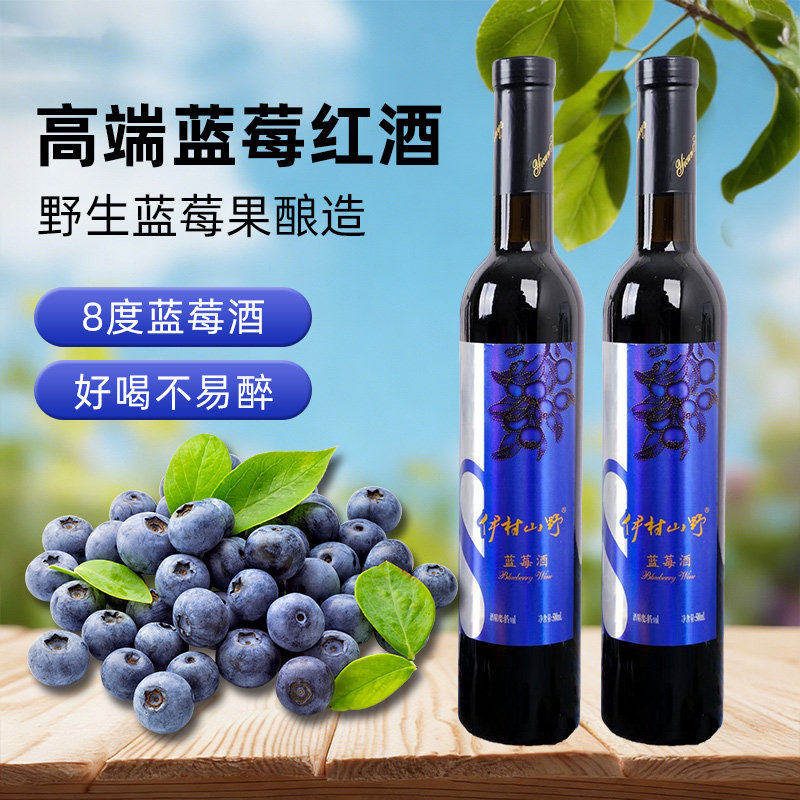 大小兴安岭野生蓝莓红酒果酒冰酒女士低度微醺甜酒原汁无水发酵真