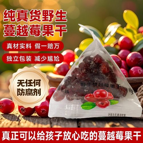 东北高品质蔓越莓果干