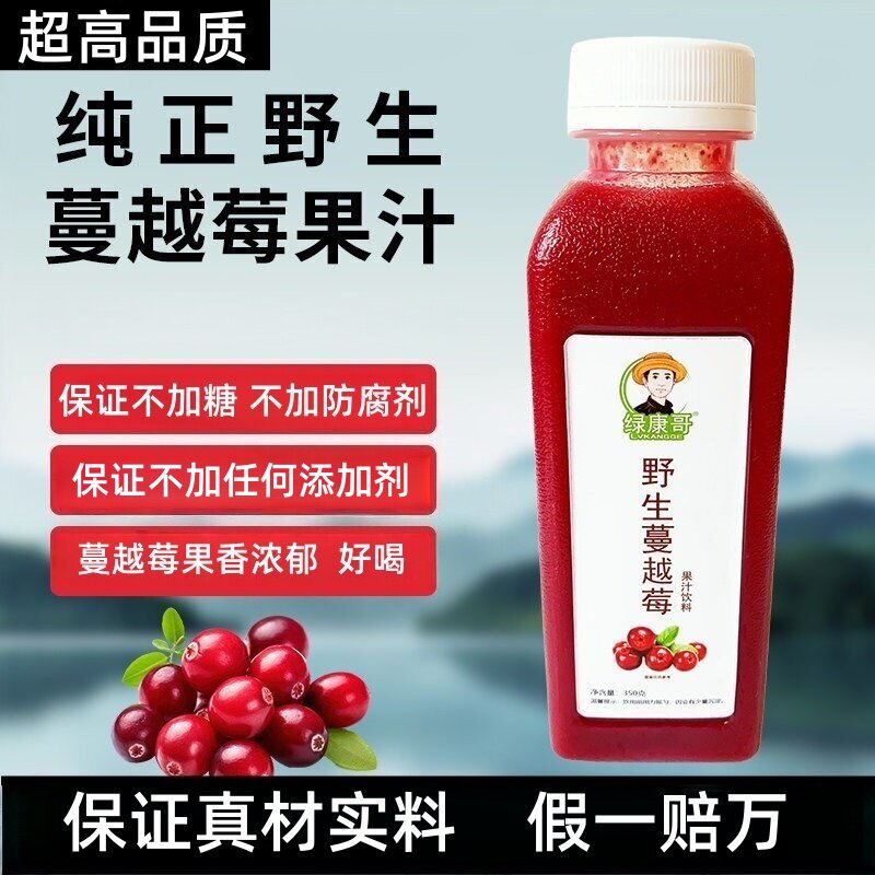 野生蔓越莓原浆汁不加糖原味果汁非NFC鲜榨无添加剂花青素保真优