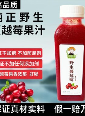 野生蔓越莓果汁原浆无添加剂真