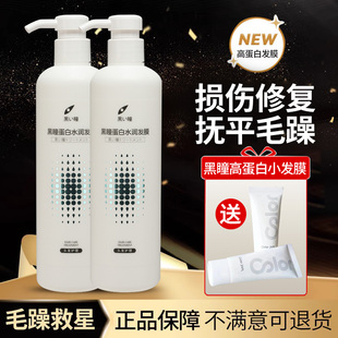 黑瞳高蛋白水润发膜修复干枯毛燥受损发质护发理发店同款 假一赔十