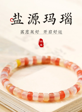 天然盐源玛瑙粉色多宝手串