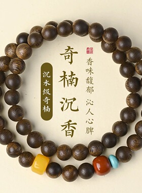 天然沉香木双圈佛念珠手串