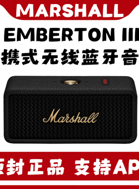 MARSHALL/马歇尔EMBERTON III3代无线蓝牙音响户外便携高音质音箱