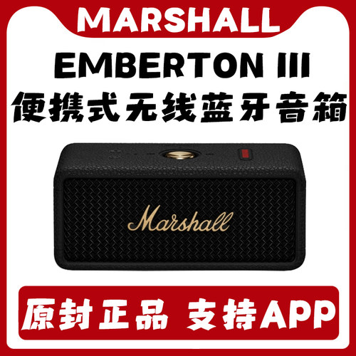 MARSHALL/马歇尔EMBERTON III3代无线蓝牙音响户外便携高音质音箱