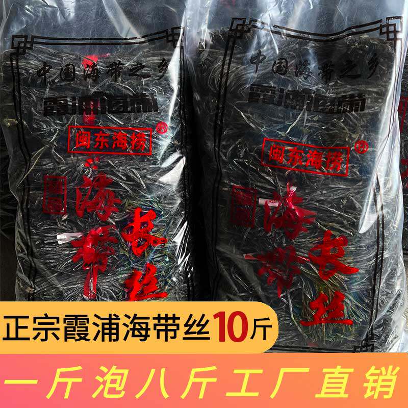 10斤长海带丝无沙无盐霞浦特产优质日晒干净凉拌海菜食材商用包邮