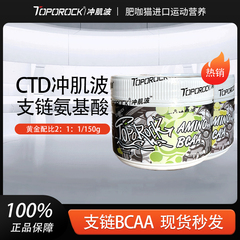 CTD冲肌波支链氨基酸纯肌酸bcaa增肌健身成人运动爆发力耐力