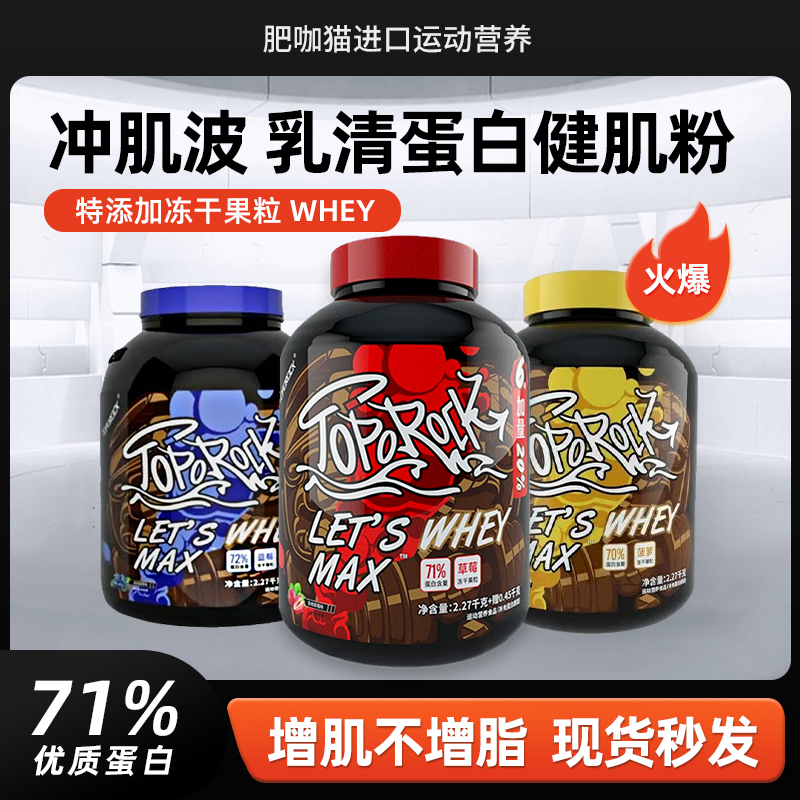 冲肌波5磅每桶成人果粒乳清蛋白