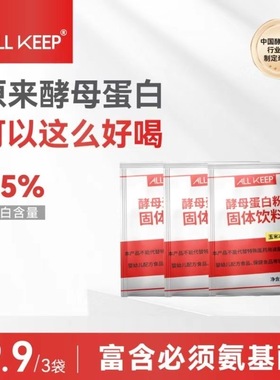 allkeep酵母蛋白粉试用健身运动增肌营养75%蛋白质含量补充蛋白质