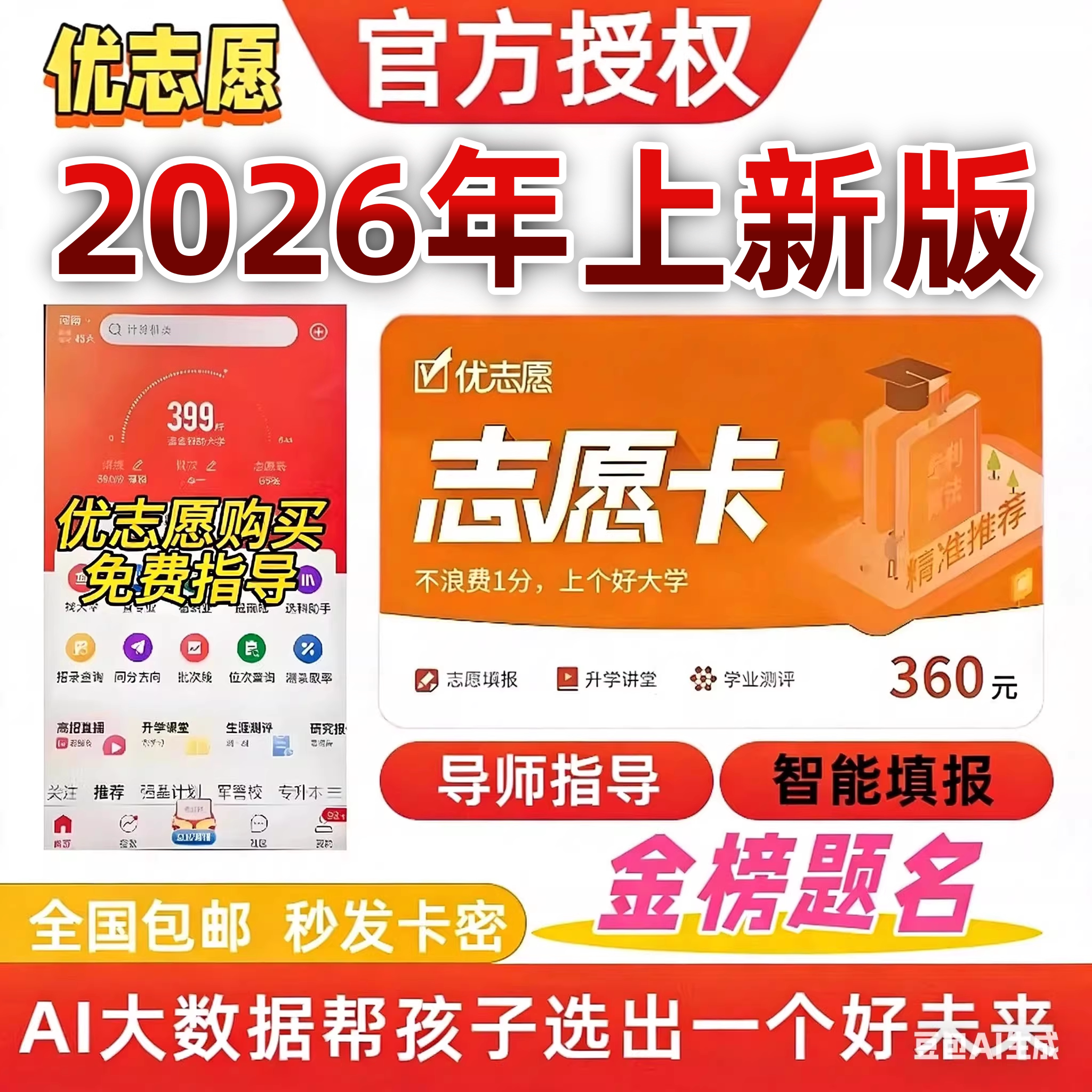 2026年优志愿高考志愿填报卡系统指南软件专业院校分数测评VIP
