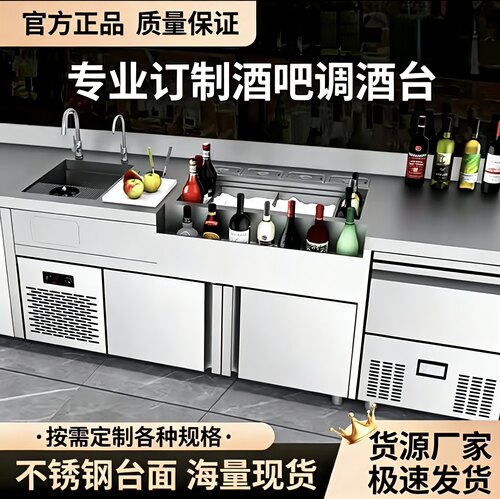 不锈钢调酒台酒吧商用制冷设备
