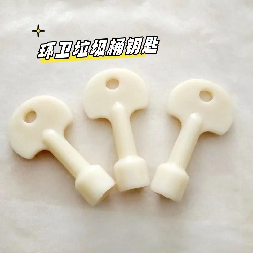 通用户外垃圾桶三角钥匙 室外果皮箱物业垃圾市政环卫垃圾箱钥匙