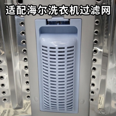 适用于海尔过滤网盒双动力滚筒全自动波轮洗衣机网袋配件配大全