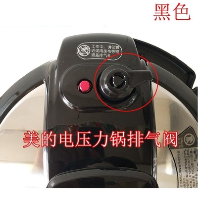 适配美的电高压力锅12PCS603A MY-12CS503A/MY-CD5026P配件排气