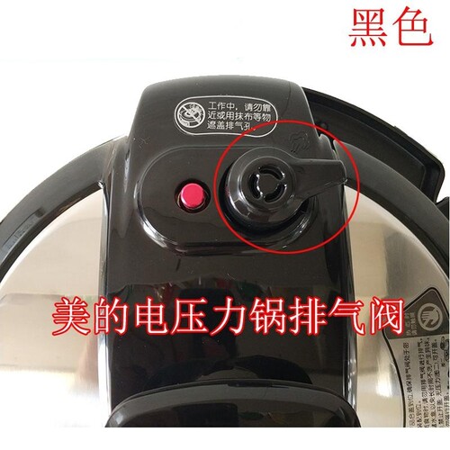 适配美的电高压力锅12PCS603A MY-12CS503A/MY-CD5026P配件排气