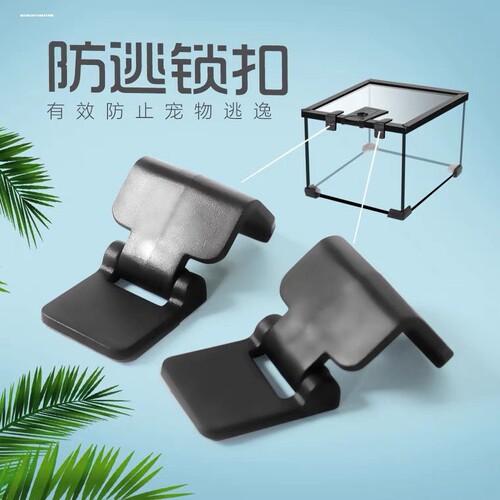 爬宠饲养箱爬虫缸专用简易锁扣防逃逸安全锁扣