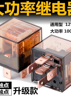 汽车改装继电器JD1914带指示灯12V 5脚 100A直流电大灯喇叭继电器