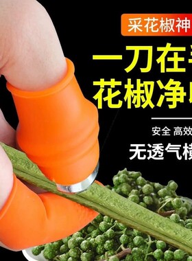 农易摘花椒掐尖器摘菜铁指甲掐葡萄尖刀草莓摘豆角采摘器拇指刀