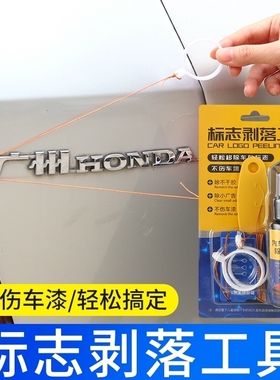 适用于特斯拉model3/Y/S/X车标去除工具标志剥落器尾标除胶剂神器