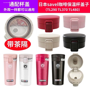 咖啡保温杯 水杯弹跳盖防漏杯盖 TL370 杯盖通用配件TL290