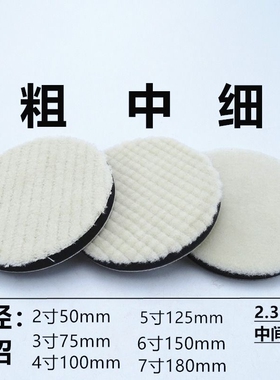 汽车玻璃划痕修复羊毛抛光盘植绒自粘工具45673寸毛毡轮镜面打磨