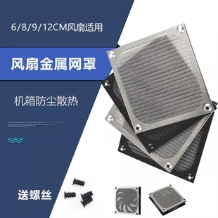 60 80 90 120金属高档铝制不锈钢丝机箱风扇网罩12cm机箱 防尘网