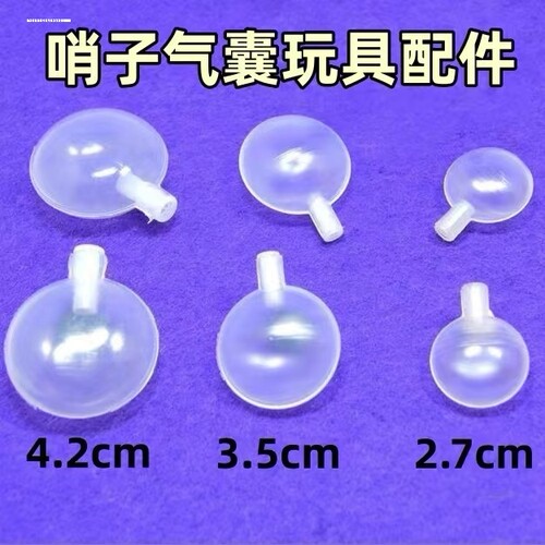 DIY273035玩偶玩具BB叫bb叫响玩具内部发生器气囊玩偶配件哨子