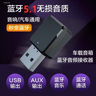 蓝牙音频接收器车载USB双输出5.1蓝牙棒3.5AUX家用拉杆音箱响功放