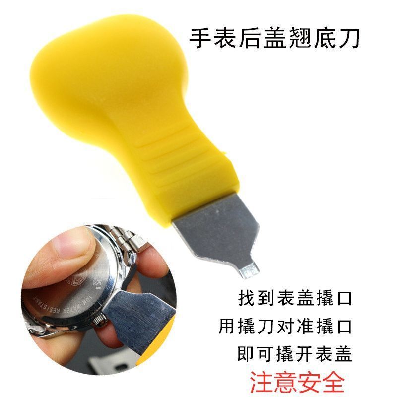 手表开表器二爪开撬刀三合一螺丝刀防水膏镊子开后盖工具换电池