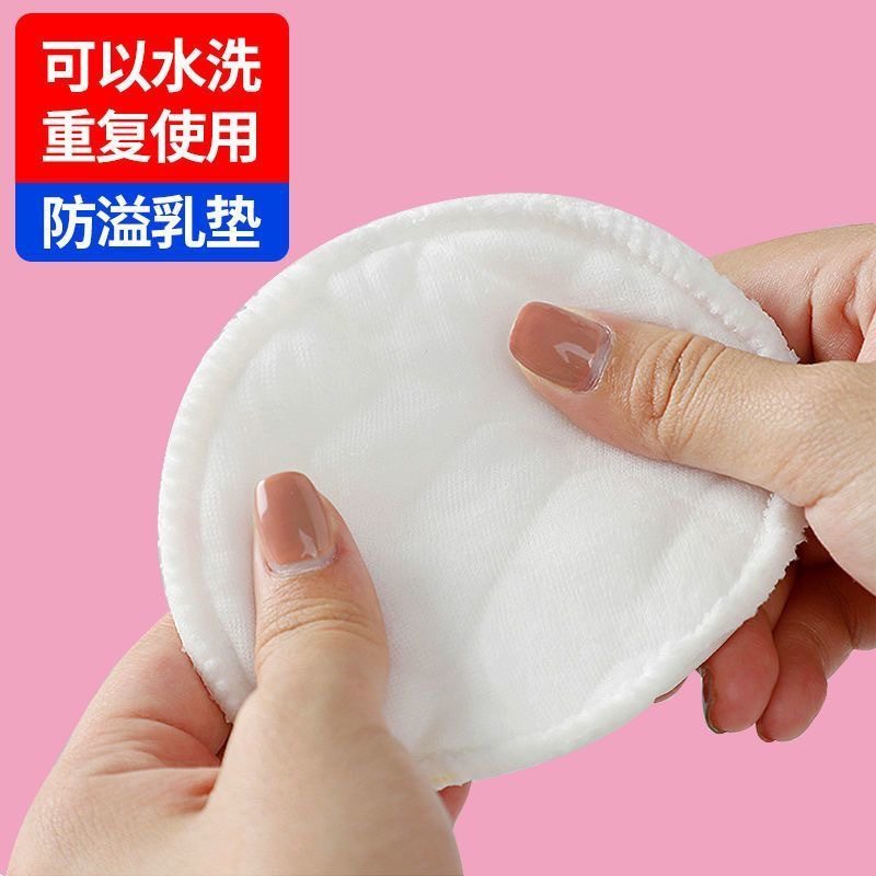 防溢乳垫可洗式纯棉纱布哺乳期孕产妇透气可水洗溢乳垫产后隔奶垫