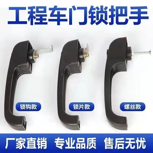 龙工50铲车装载机门锁配件柳工855龙工855N50C855B驾驶室门锁把手