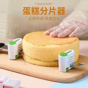 蛋糕分片器 分隔器 分层辅助器 锯齿 5档可调节 分割器吐司切片