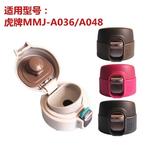 036 MMY 048弹跳杯盖配件 虎牌保温杯盖子MMJ 适用Tiger梦重力原装