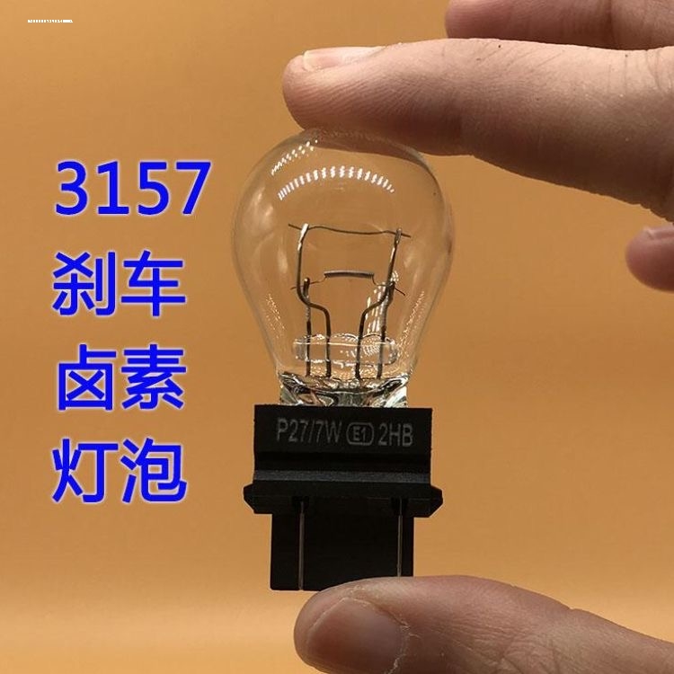 适用3157 福特锐界猛禽F-150爱虎探险者野马尾灯刹车灯泡P27/7W